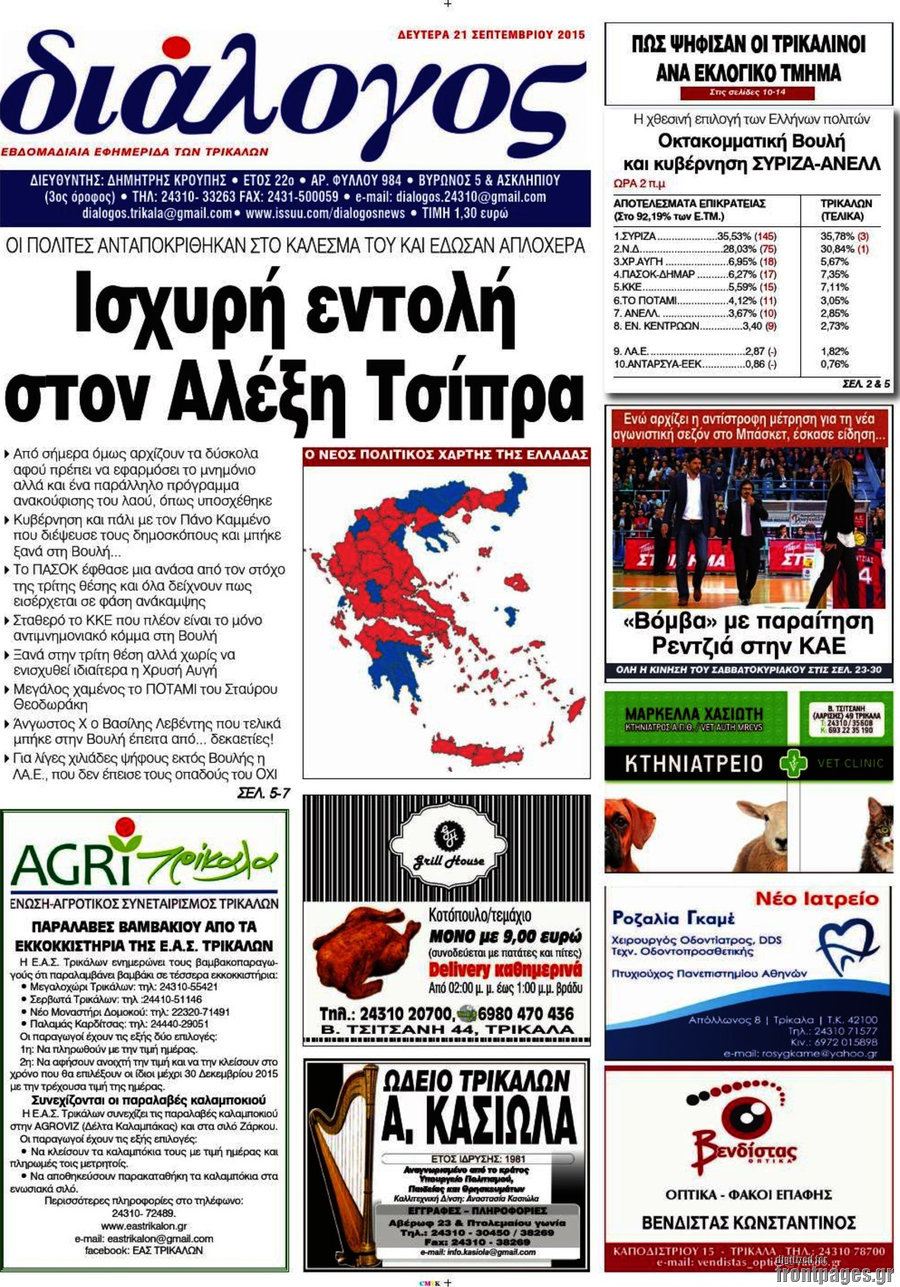 Διάλογος