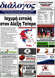 /Διάλογος