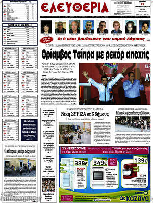 Πρωτοσέλιδο Ελευθερία