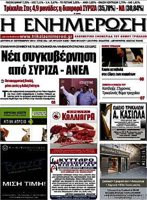 Πρωτοσέλιδο Η Ενημέρωση