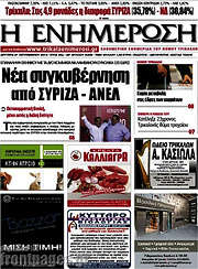 /Η Ενημέρωση