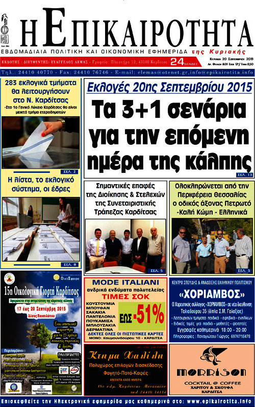 Η Επικαιρότητα