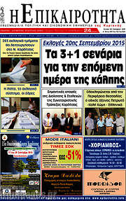 /Η Επικαιρότητα