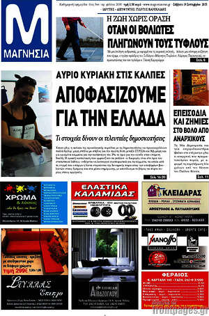 Πρωτοσέλιδο Μαγνησία