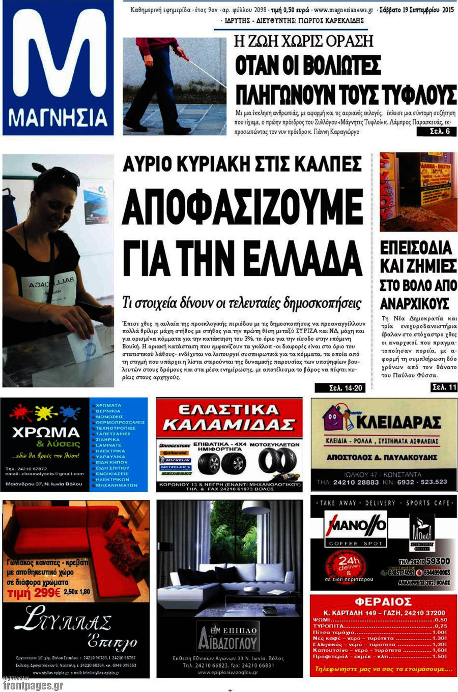 Μαγνησία