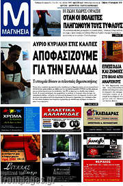/Μαγνησία