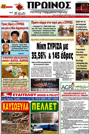 Πρωτοσέλιδο Πρωινός Τύπος