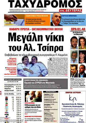 Πρωτοσέλιδο Ταχυδρόμος