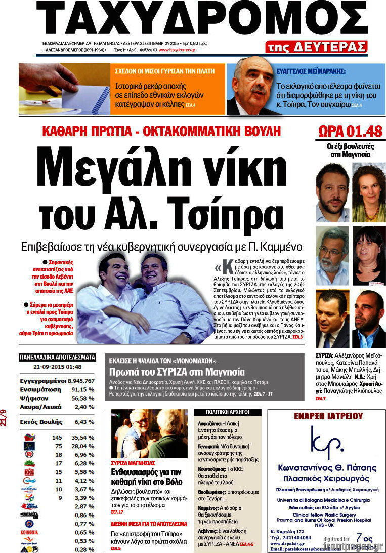 Ταχυδρόμος