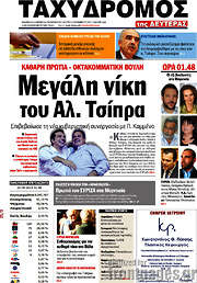 /Ταχυδρόμος