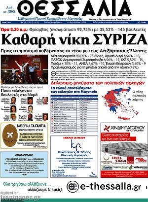 Πρωτοσέλιδο Θεσσαλία