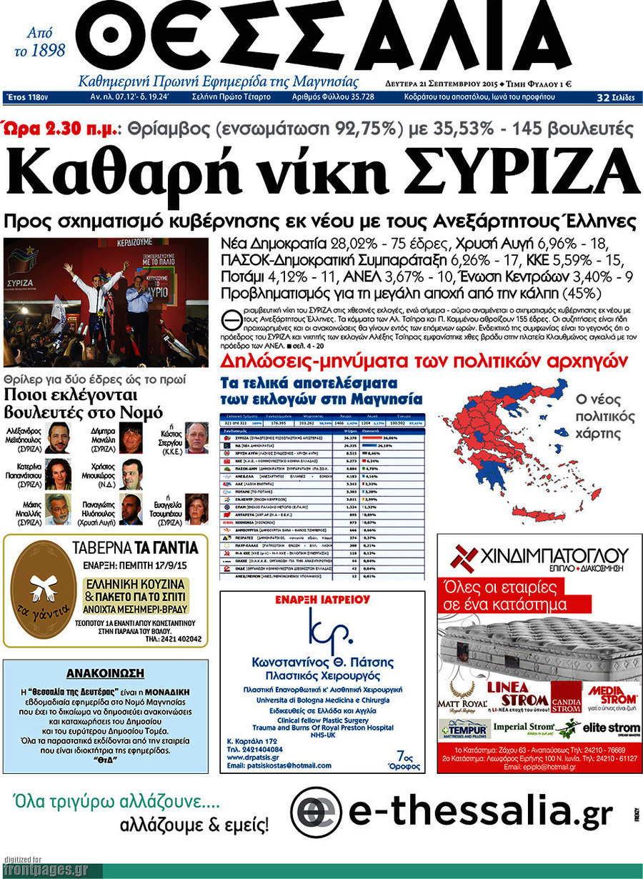 Θεσσαλία