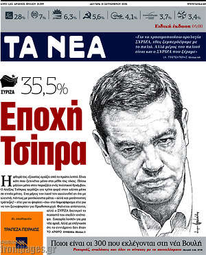Τα Νέα: Εποχή Τσίπρα