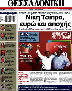 Πρωτοσέλιδο εφημερίδας Θεσσαλονίκη - protoselida