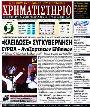 Χρηματιστήριο: "Κλείδωσε" συγκυβέρνηση ΣΥΡΙΖΑ - Ανεξαρτήτων Ελλήνων