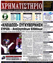 /Χρηματιστήριο
