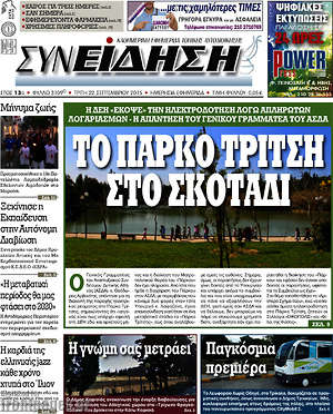 Πρωτοσέλιδο Συνείδηση