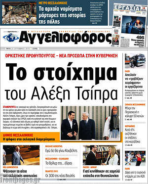 Αγγελιοφόρος: Το στοίχημα του Αλέξη Τσίπρα