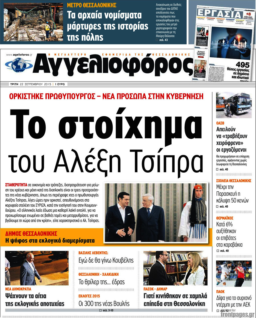 Αγγελιοφόρος