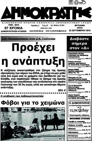 Πρωτοσέλιδο Δημοκράτης