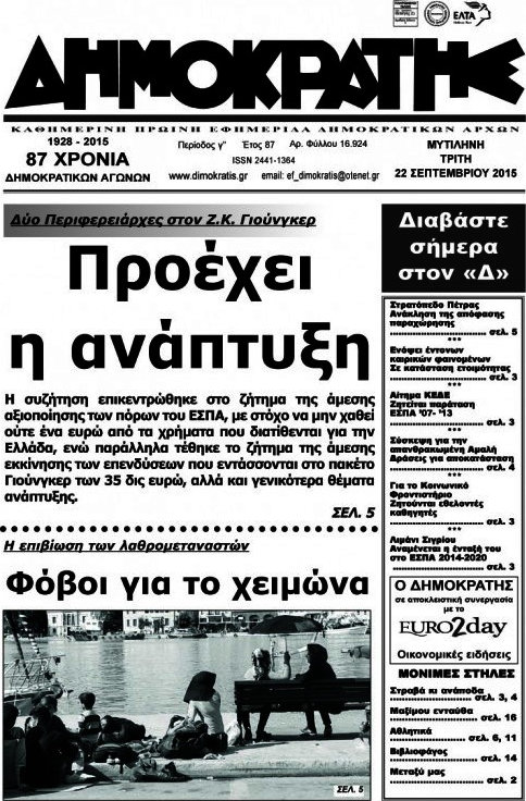 Δημοκράτης