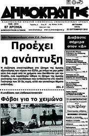 /Δημοκράτης