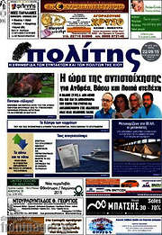 /Ο Πολίτης