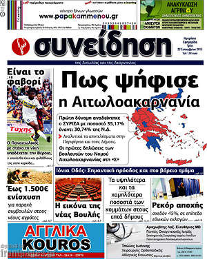 Πρωτοσέλιδο Συνείδηση