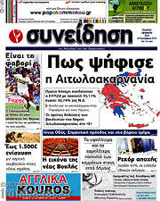 /Συνείδηση