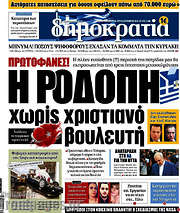 /Δημοκρατία