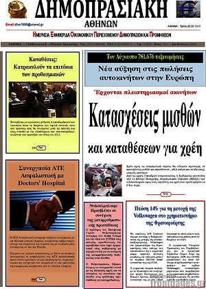 Πρωτοσέλιδο Δημοπρασιακή Αθηνών