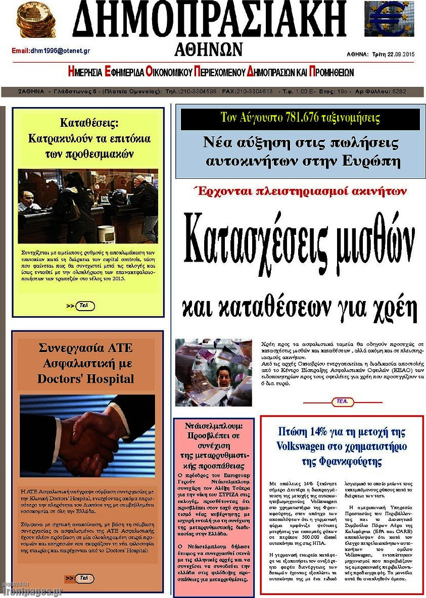 Δημοπρασιακή Αθηνών