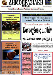 /Δημοπρασιακή Αθηνών