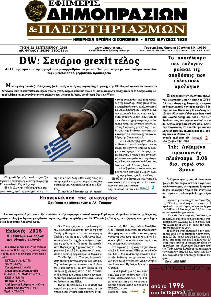 Εφημερίς Δημοπρασιών