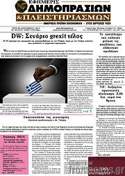 /Εφημερίς Δημοπρασιών