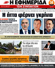 /Η εφημερίδα των συντακτών