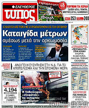 /Ελεύθερος Τύπος