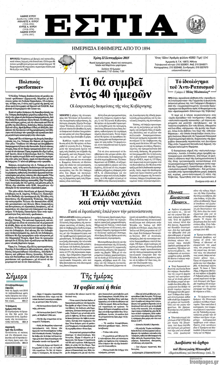 Εστία