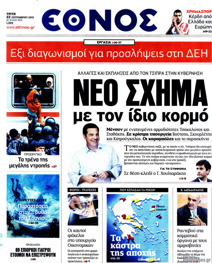 Έθνος