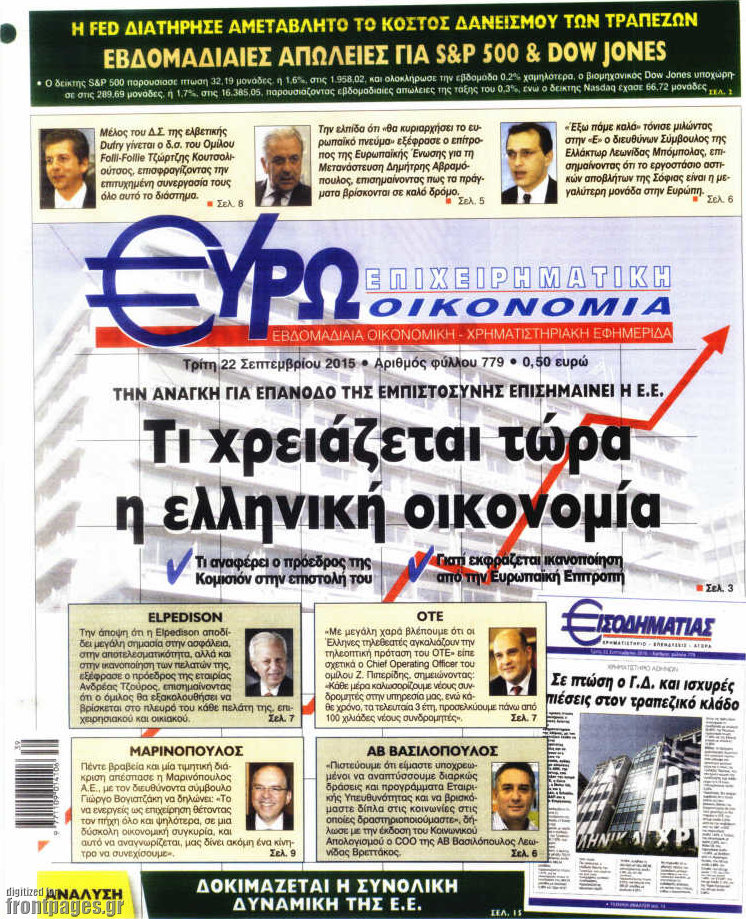 Ευρωοικονομία