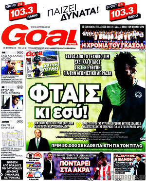 Πρωτοσέλιδο εφημερίδας Goal News - protoselida