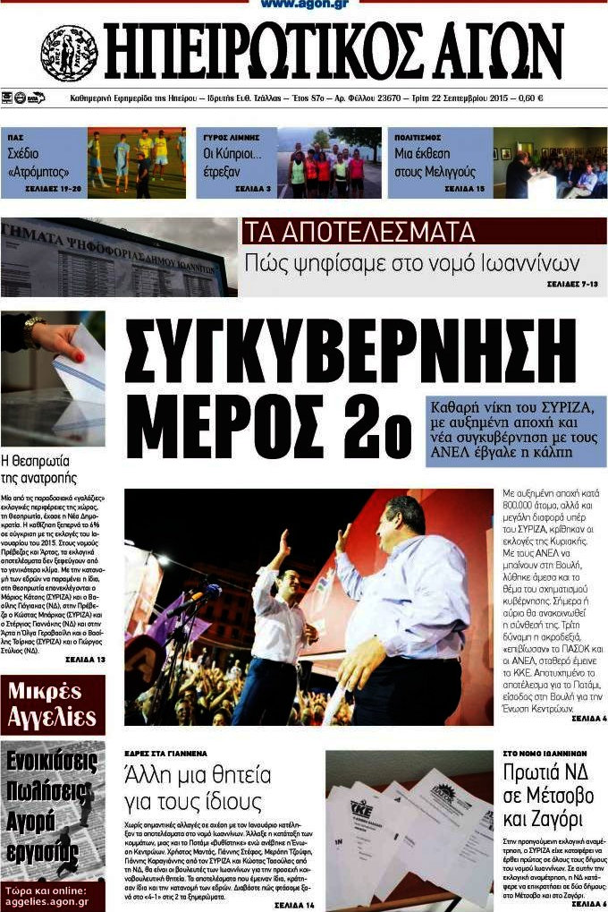 Ηπειρωτικός Αγών