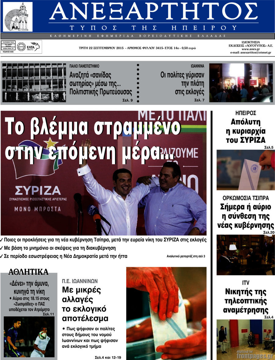 Ανεξάρτητος