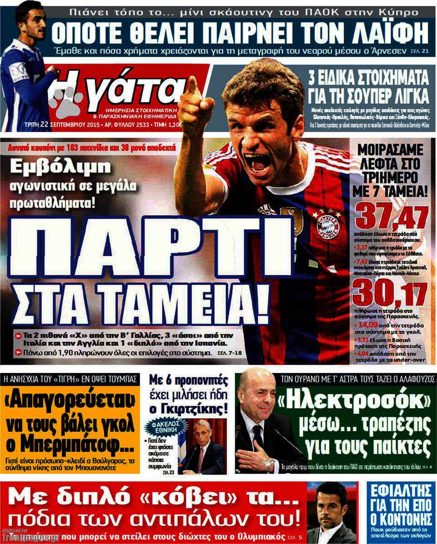 Η Γάτα