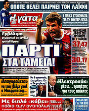 /Η Γάτα