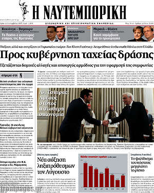 Η Ναυτεμπορική: Προς κυβέρνηση ταχείας δράσης