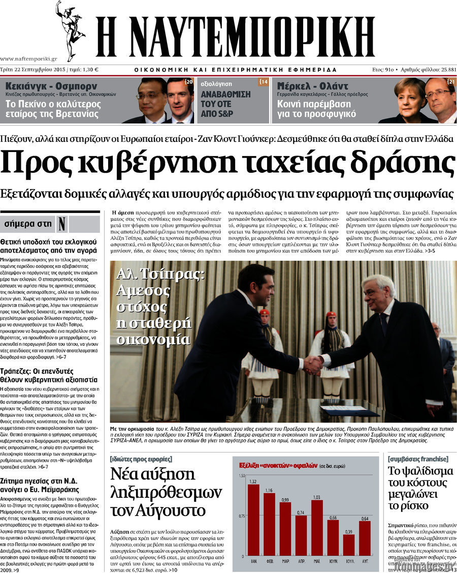 Η Ναυτεμπορική