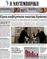 /Η Ναυτεμπορική