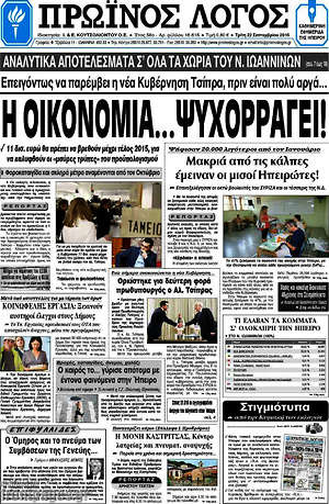 Πρωτοσέλιδο Πρωινός Λόγος