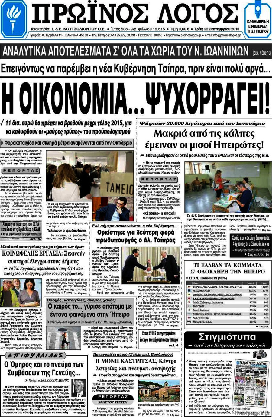 Πρωινός Λόγος